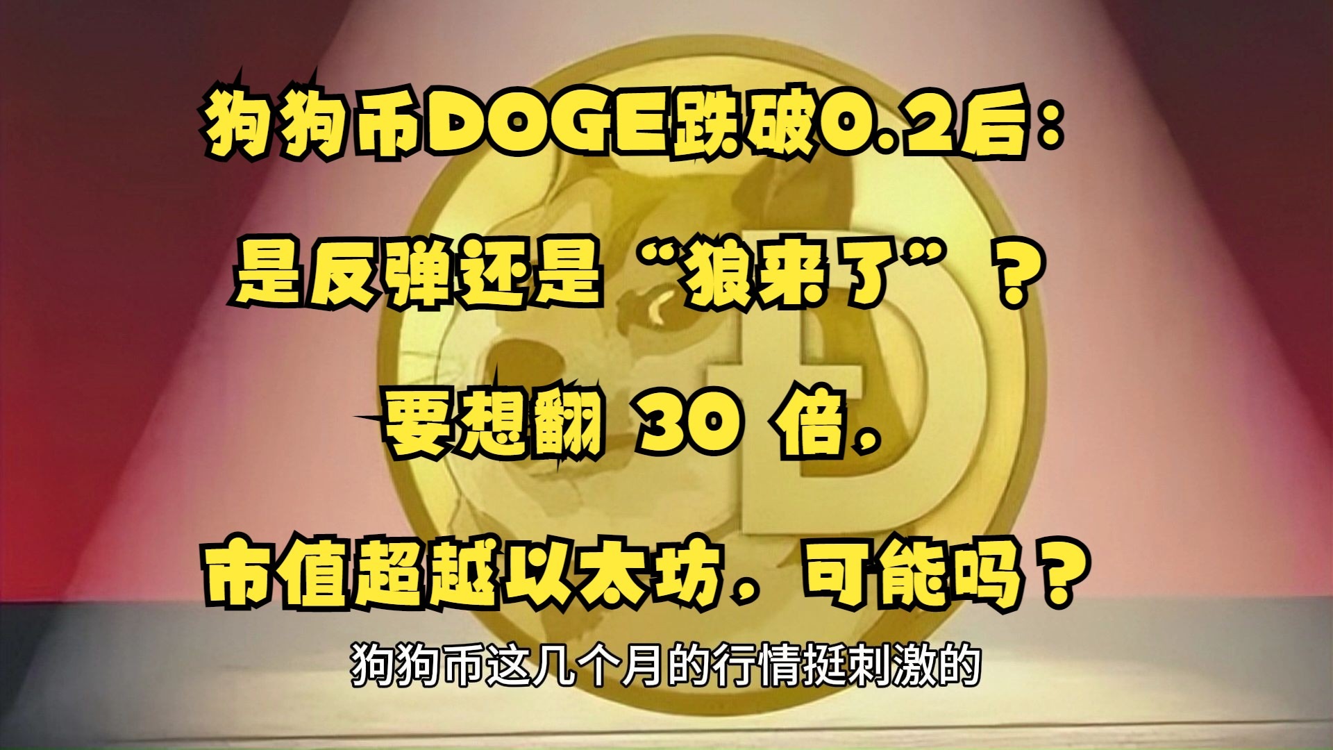 TON空投即将开始，参与用户将获狗狗币枚代币